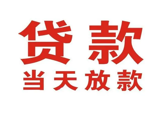 什玲镇非本人车抵押贷款|什玲镇个人贷款|什玲镇正规私人放款